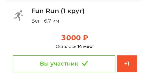 Not as much, but there are still seats available!

Five Run - sold out!

https://reg.russiarunning.com/event/cbu8