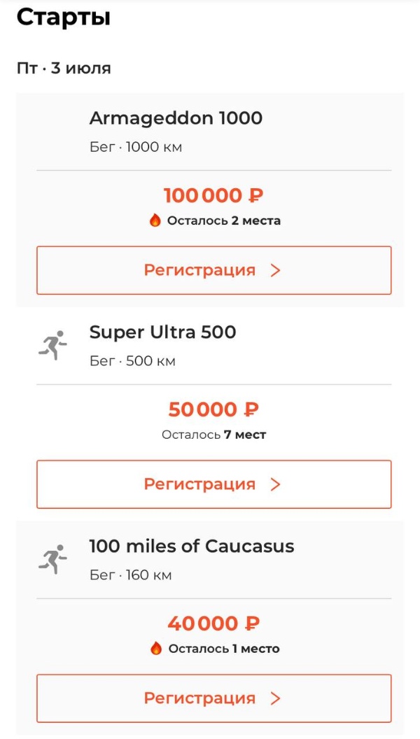 Открыли страницу регистрации на Армагеддон…

Это ж получается почти Sold out на главную Ультра сезона!

Скоро узнаем, кто может позволить себе регаться и бежать Армагеддон с дивана?! 