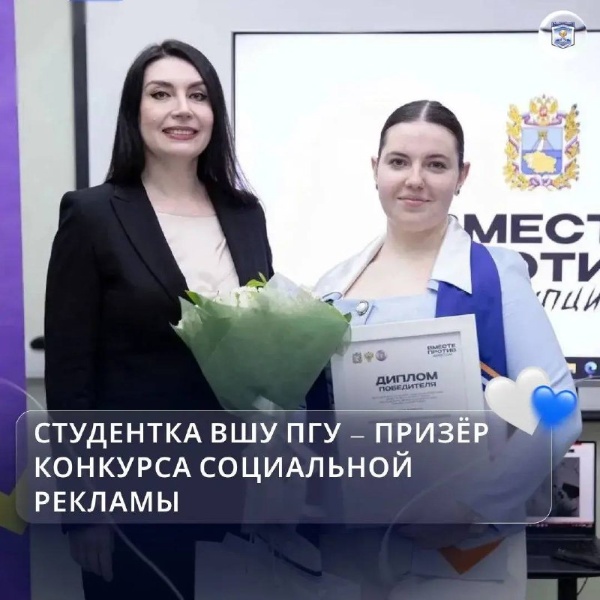 Студентка ВШУ ПГУ Красавина Дарья заняла 2 место в молодёжном конкурсе социальной рекламы «Вместе против коррупции» в номинации «Социальный плакат»

Это важное достижение подчёркивает не только талант и креативность Дарьи в области визуального искусства, но и её активную гражданскую позицию. Организатором конкурса является Министерство молодёжной политики СК. 
