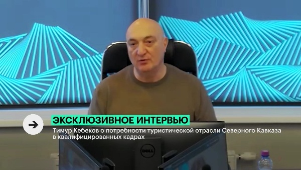 Заместитель директора «Кавказ.РФ» Тимур Кебеков — о кадровых вызовах и перспективах туристической отрасли.

Заместитель директора компании «Кавказ.РФ» Тимур Кебеков в эфире РБК ТВ Юг рассказал о текущей ситуации с кадрами в туристической отрасли и ключевых трендах, определяющих её развитие.

В ходе интервью эксперт обозначил нарастающий дефицит специалистов в туриндустрии, затронул проблематику дисбаланса в оплате труда, а также подчеркнул неизбежность цифровизации отрасли и значимость роли профессионалов в новых условиях.

По словам Тимура Кебекова, сегодня сфера туризма — перспективное направление для обучения: спрос на новые кадры ежегодно растёт, несмотря на развитие автоматизации и внедрение технологий искусственного интеллекта.

Среди ключевых требований работодателей эксперт выделил три составляющие востребованного специалиста:

сформированный набор профессиональных компетенций — при этом компании зачастую дообучают выпускников под собственные стандарты и алгоритмы работы;
развитые гибкие навыки — способность действовать в нештатных ситуациях, клиентоцентричность, эмпатия, умение разрешать конфликты и предвосхищать ожидания гостей;
цифровая грамотность — владение системами бронирования, онлайн‑кассами и мобильными приложениями.
Таким образом, сочетание качественного образования, эмоционального интеллекта и цифровых навыков сегодня составляет базовый минимум для успешного старта и устойчивого развития карьеры в туристической отрасли.