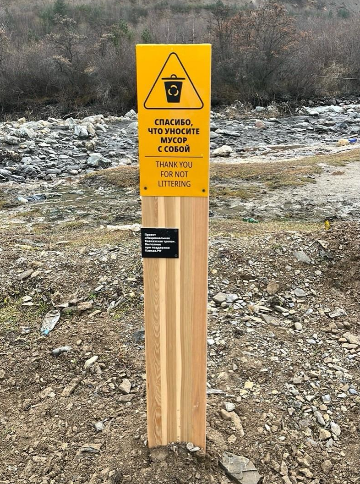 Знак «Не мусорить»