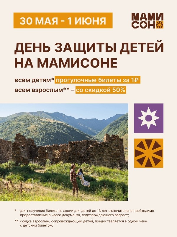 Билет за 1₽ в честь Дня защиты детей.

С 30 мая по 1 июня в честь Дня защиты детей прогулочные билеты за 1 рубль всем детям до 13 лет включительно, а сопровождающим взрослым со скидкой* 50%. Покупка доступна только в кассах курорта при предъявлении документа, подтверждающего возраст ребёнка.

Билет дает возможность: 
подняться на 2950 метров,
увидеть панораму  Кавказского хребта на 360,
пройти легкий трекинг и увидеть луга первоцветов, 
спуститься на самой длинной канатка Северного Кавказа.

На главной площади с 12:00 до 15:00 каждый день будет проходить детская программа. 

30 мая аниматоры и онлайн-квест, 31-го к ним добавляется шоу мыльных пузырей, а 1 июня — ещё и мастер-классы, представление и сладкая вата.
