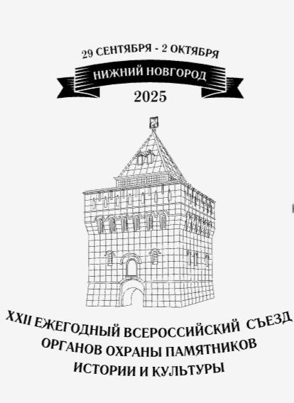 "АСМ Групп" примет участие на XXII ежегодном Всероссийском съезде органов охраны памятников истории и культуры, который пройдет в этом году в Нижнем Новгороде.

Съезд является важной площадкой для диалога между Министерством культуры, региональными органами охраны объьектов культурного наследия, общественными и профессиональными организациями.