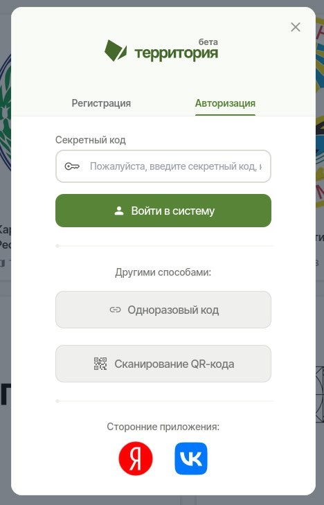 Обновлена система управления пользователями.

Появилась возможность регистрации и авторизации в системе через сторонние сервисы. Уже доступны VK и Yandex. В ближайшее время будут добавлены другие сервисы и станут доступны способы авторизации через одноразовый код и QR из приложения.

Для активации нового профиля теперь обязательно подтверждение email через одноразовый код. 

Существующие профили, если email не были подтверждены ранее, смогут провести подтверждение в личном кабинете.