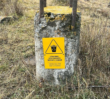 Знак «Не мусорить»