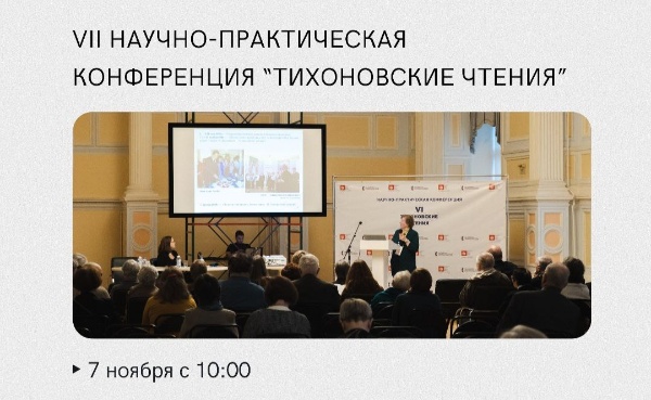 On November 7, the St. Petersburg branch of the All-Russian Society for the Protection of Historical and Cultural Monuments invites you to the VII scientific and practical conference “Tikhonov Readings.” 

The theme of the conference is “Let's preserve and restore our beloved city. To the 80th anniversary of the Great Victory.” The conference is traditionally dedicated to the memory of Lev Pavlovich Tikhonov, deputy chairman of the All-Russian Society for the Protection of Historical and Cultural Monuments from 1973 to 2005.