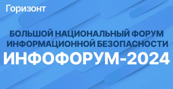 Компания «АНК Системы» приняла участие в Инфофоруме 2024 и представила свои последние разработки. Среди них — система безопасности «Горизонт», предназначенная для критически важных систем. Она включает в себя блокчейн L1 и уникальный консенсус доверия, основанный на горизонтальных связях, репутации и паттернах поведении людей в реальной жизни.

Также была представлена Национальная система «Территория» - критически важный инструмент для автоматизации управления событиями, объектами и периметрами безопасности на местности. Система также включает в себя средства безопасной связи, возможности экстренного вызова и ресурсы для управления бизнесом и процессами. Система «Территория» уже успешно внедрена в туристической отрасли.