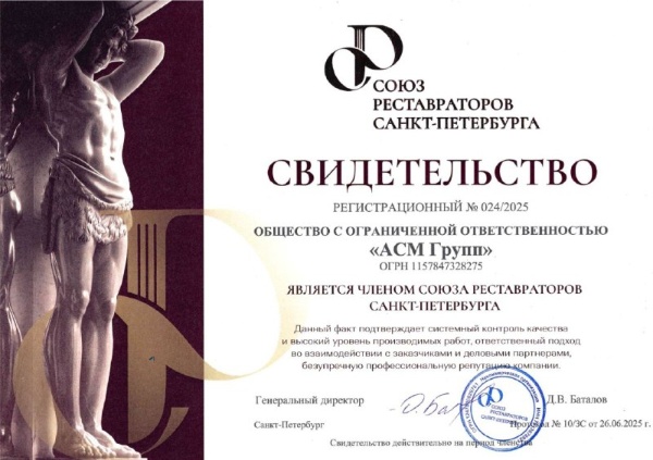 Вот такое симпатичное свидетельство Союза реставраторов получено на днях "АСМ Групп". Продолжаем работать.