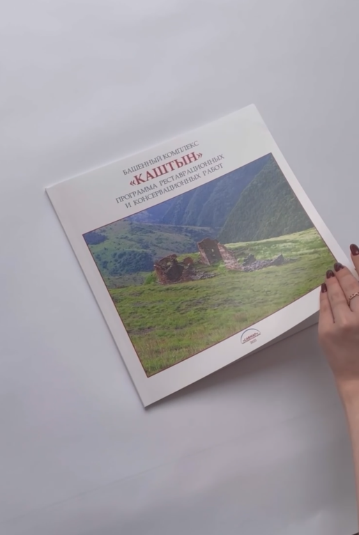 "АСМ Групп" продолжает подготовку иллюстрированных программ для предстоящей реставрации и консервации объектов культурного наследия, расположенных на башенных комплексах Ингушетии. 

Программы, разрабатываемые на основании ранее проведенных работ по выявлению и паспортизации памятников, затронут только комплексы, планируемые к проведению реставрации при помощи Благотворительного фонда "САФМАР". 

Проведенные ранее исследовательские и изыскательские работы по выявлению неучтенных объектов культурного наследия, позволяют максимально полно и точно подготовить индивидуальную программу по каждому из комплексов.
