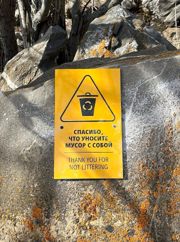 Знак «Не мусорить»