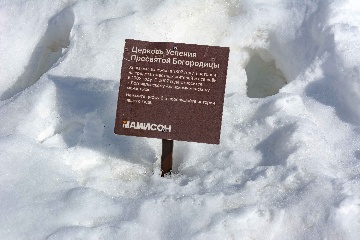 Церковь Успения Пресвятой Богородицы