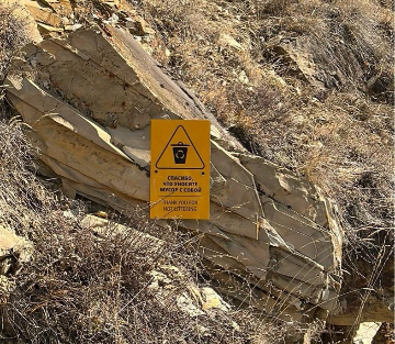 Знак «Не мусорить»