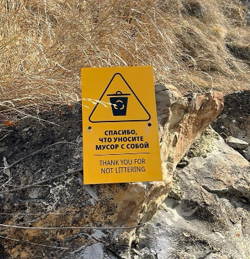 Знак «Не мусорить»