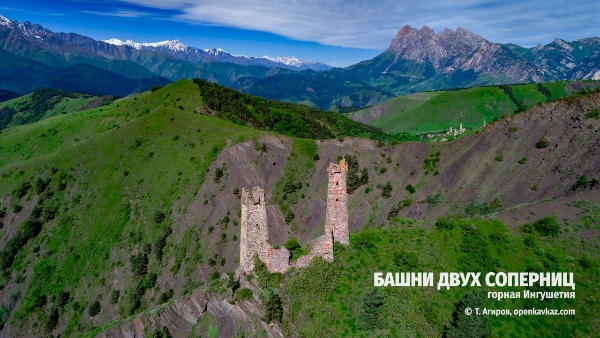 The medieval castle "Towers of Two Rivals" ("Shin Engara G1alage") is located on the narrow crest of the spur of the Rocky Ridge between the gorges of Ozdi-choch and Ah-choch.

The absence of a stone vault makes these towers similar to the castle complex "Vonushki". Time was merciless to wooden floors, they did not survive. Large cracks were recorded along the walls. The base of the towers is shale. This is a rock unstable to climate change, which crumbles over time. The four-story tower is severely damaged at the base. Thus, as a result of natural phenomena, the towers are on the verge of destruction. Of course, the Towers of Two Rivals is one of the wonders of Ingushetia, a unique phenomenon of the material culture of our people. This complex is the embodiment of the brilliant, native Ingush skill of tower business.