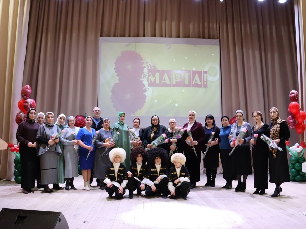 В Назрановском районном Доме культуры прошёл концерт «Для вас, женщины!».

Со сцены прозвучали песни в исполнении как юных талантов, так и известных артистов. Перед зрителями выступили Шамиль Гарданов, Адам Оздоев, Амир Пугоев, Магомед Балаев, Рахман Беков и Зелимхан Барханоев.

Особенно трогательными стали выступления воспитанников вокального кружка под руководством народного артиста Ингушетии Артура Хулагова.

В рамках концерта прошло также выступление Государственного фольклорного ансамбля песни и танца «Магас». 