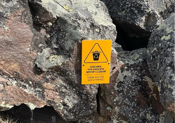 Знак «Не мусорить»