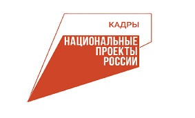Центр занятости населения Шатойского района организовал информационные мероприятия для ознакомления с национальным проектом «Кадры».

Проект направлен на развитие кадрового потенциала региона через повышение квалификации граждан, их адаптации к современным требованиям рынка труда и снижению уровня безработицы. В ходе мероприятий 16 человек проявили интерес к программе, чтобы расширить свои профессиональные навыки и возможности трудоустройства.