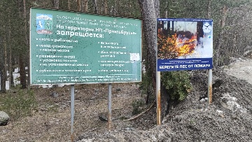 Информационные стенд и знак