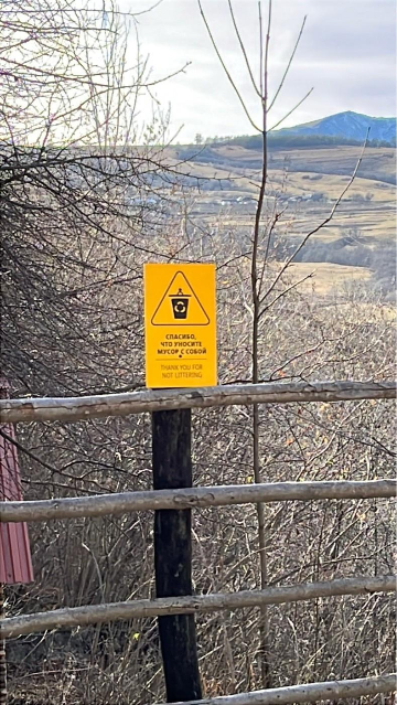 Знак «Не мусорить»