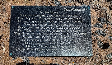 Памятная табличка