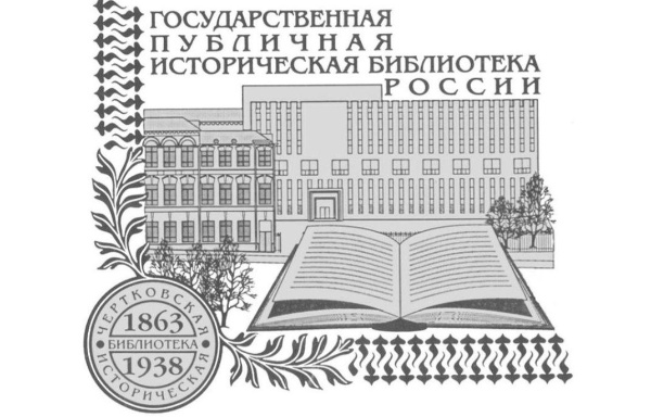 15 июля в Государственной публичной исторической библиотеке России состоится лекция "Церковные музеи: история и современность", подготовленная научным сотрудником ГОСНИИР О.Г.Кирьяновой, автором монографии "Церковные музеи Центральной России", которая расскажет о истории появления религиозных музеев в дореволюционный период и о современных музеях, появившихся в последние десятилетия как при небольших храмах, так и при крупных монастырях, епархиальных учреждениях и учебных заведениях РПЦ.