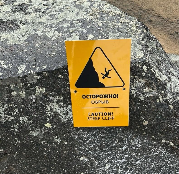 Знак «Осторожно! Обрыв»