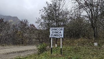 Зумсой