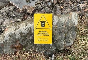 Знак «Не мусорить»