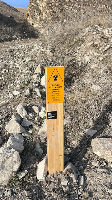 Знак «Не мусорить»