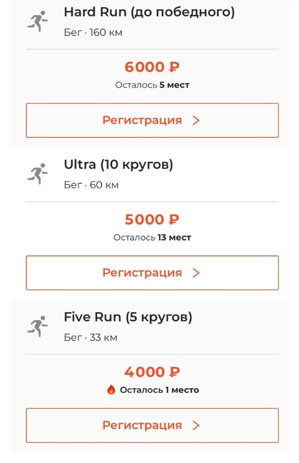 Не так много мест останется к завершению недели.

https://reg.russiarunning.com/event/cbu8